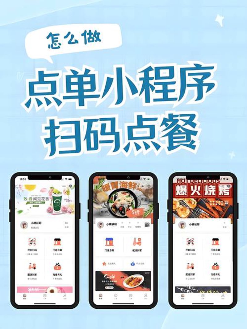 上海小程序开发